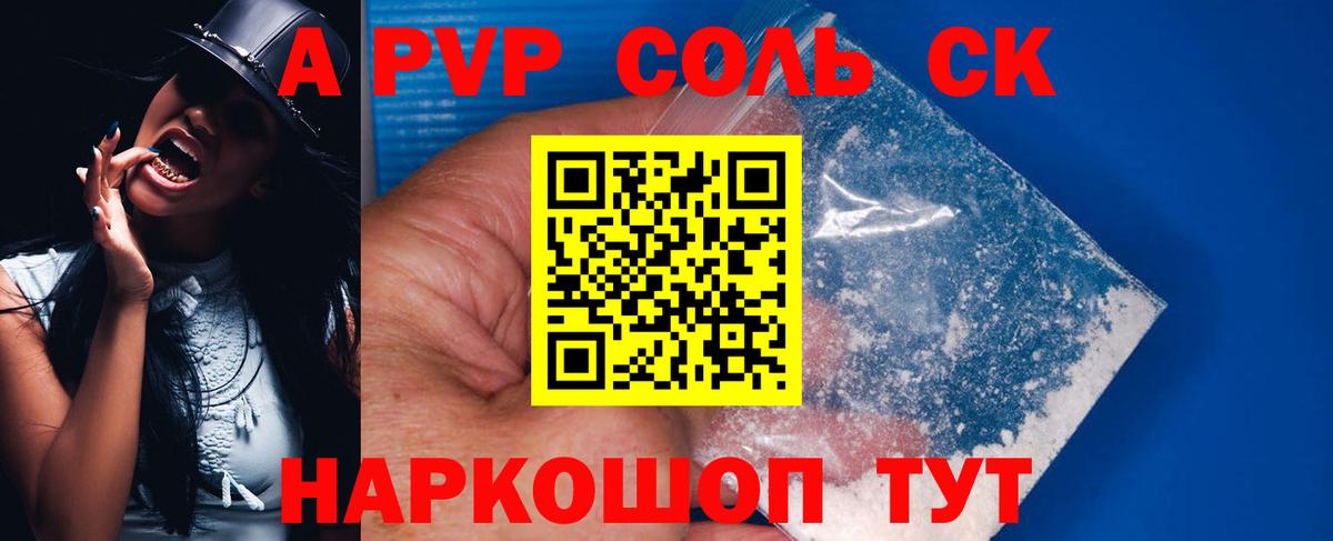 А ПВП мука  A PVP кристаллы  A PVP кристаллы  Спасск-Дальний  Вход с VPN 