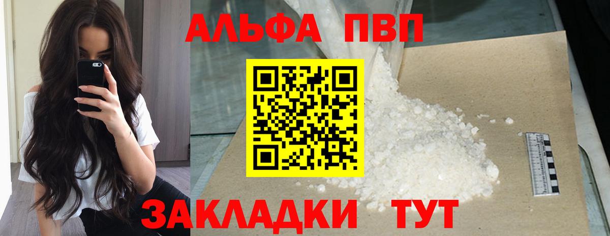 Альфа ПВП Соль Спасск-Дальний
