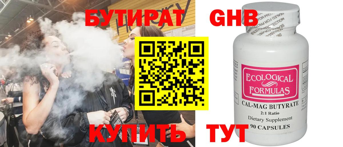 Бутират 1.4BDO Спасск-Дальний