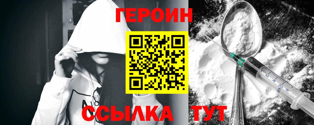 Героин афганец Спасск-Дальний