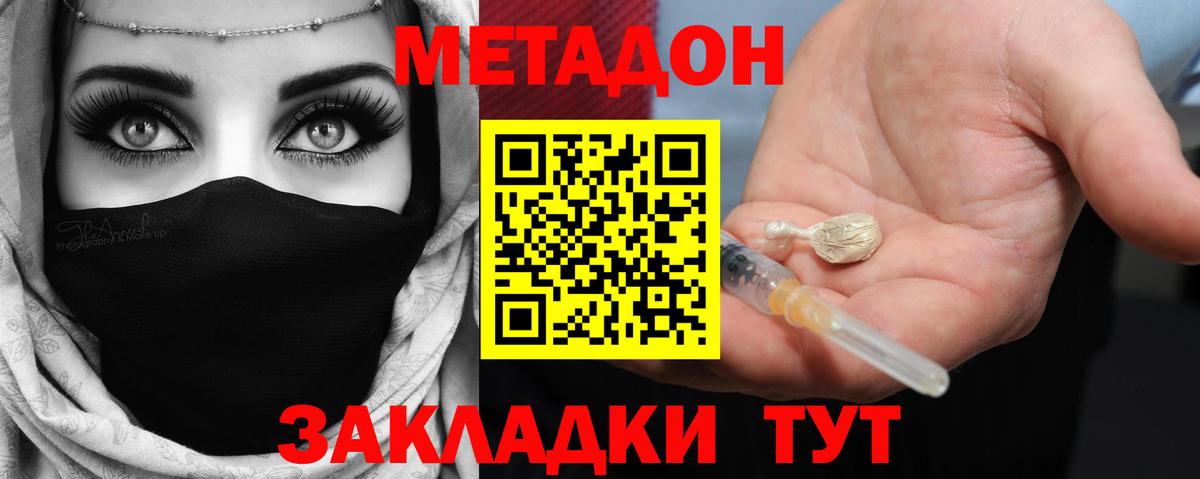 Метадон кристалл  Вход с VPN  МЕТАДОН белоснежный    зеркало  Спасск-Дальний 