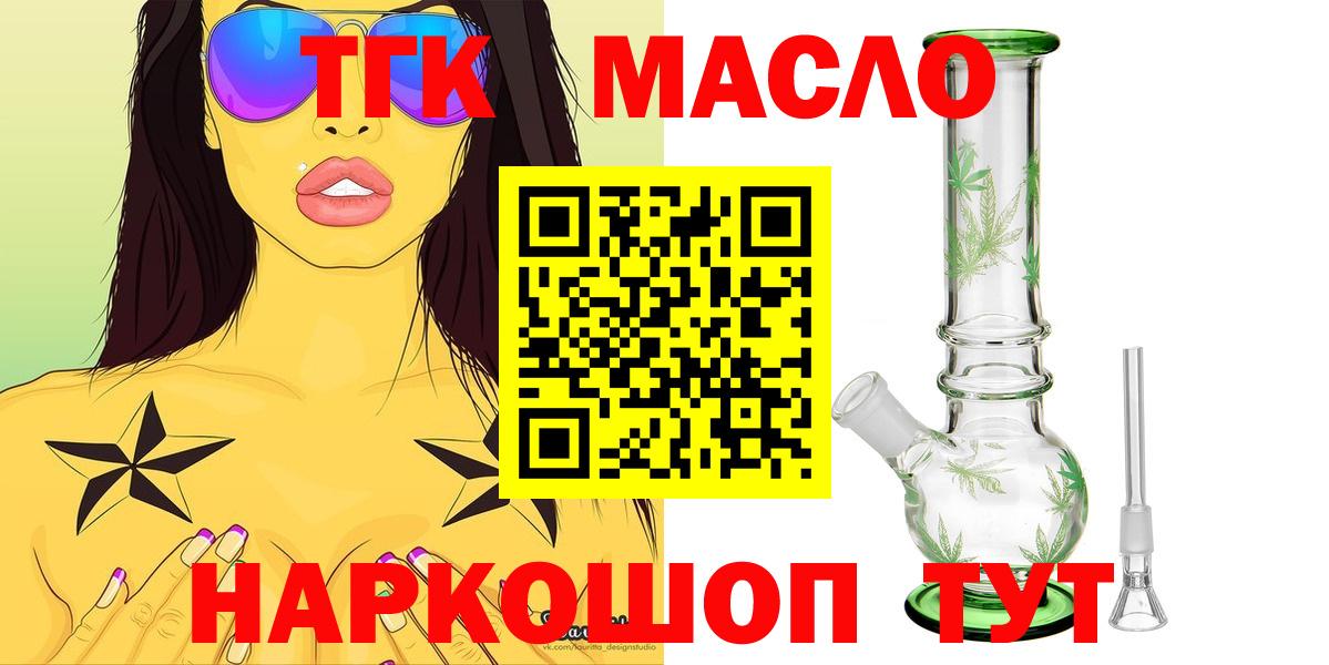 Дистиллят ТГК THC oil Спасск-Дальний